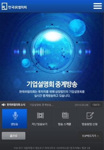 한국IR협의회 Plus screenshot 2
