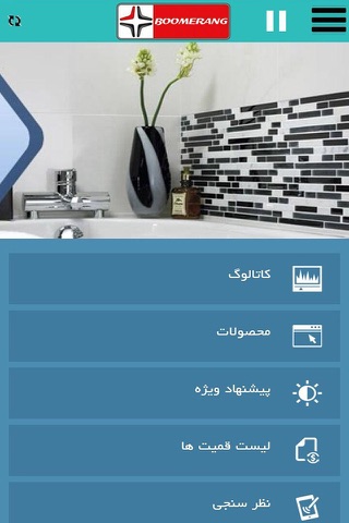 شرکت بومرنگ screenshot 2
