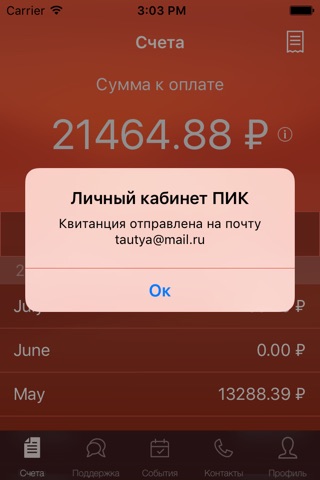 ПИК-Комфорт screenshot 2