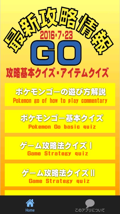 最新攻略情報クイズ for ポケモンゴー