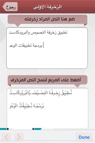 زخرفة النصوص والبرودكاست screenshot 2