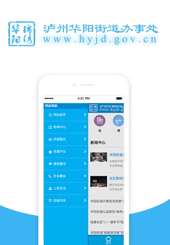 华阳街道 screenshot 3