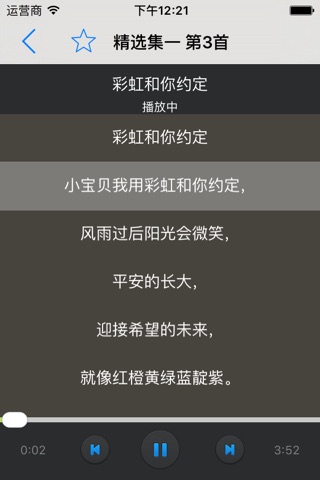 经典中文儿歌 - 精彩儿童天天唱快快乐乐过童年 screenshot 3