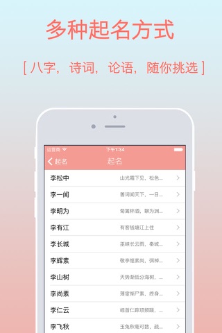 宝宝起名-怀孕妈妈必备软件大全 screenshot 3