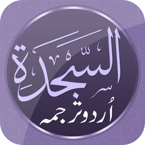 Surah Sajdah with Urdu Translation icon