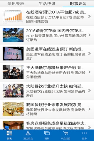 河北酒店餐饮行业平台 screenshot 3