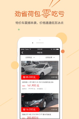 买车砍价助手 - 汽车报价,向全城销售员在线砍价 screenshot 3