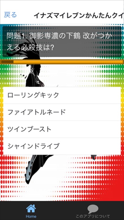 クイズ　for　イナズマイレブン　ver