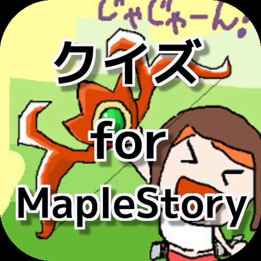 無料クイズ for メイプルストーリー ver icon