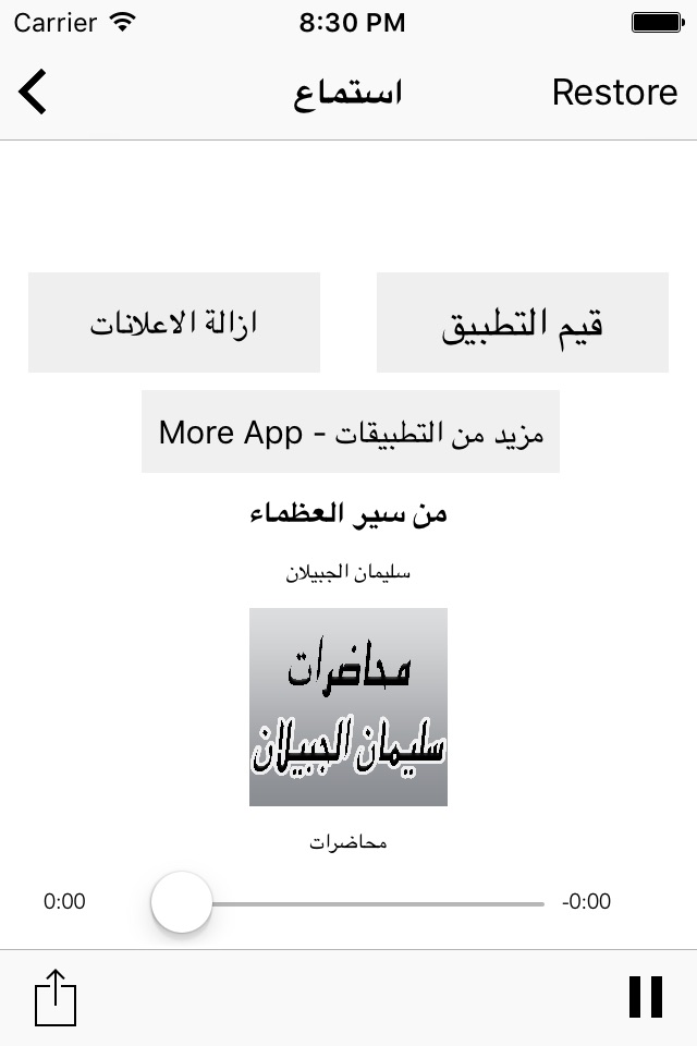 GreatApp for Alajabilan - محاضرات الشيخ سليمان الجبيلان screenshot 2
