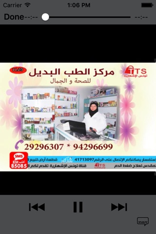 Tunisia TV Shop screenshot 2