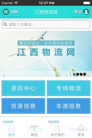 江西物流网 screenshot 3