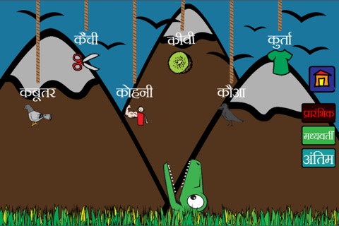 Dino Articulation - Hindi screenshot 3