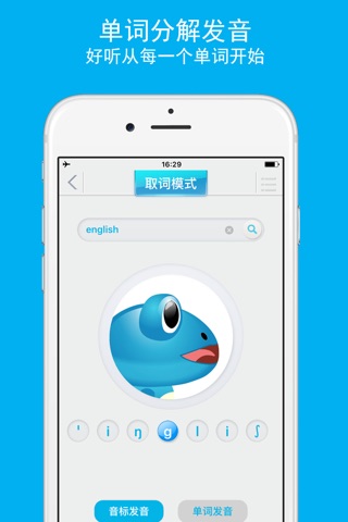 咿呀语音－纯正发音终有其道 screenshot 2
