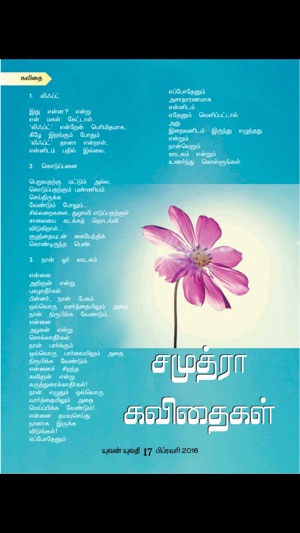 Yuvan Yuvathi(圖5)-速報App