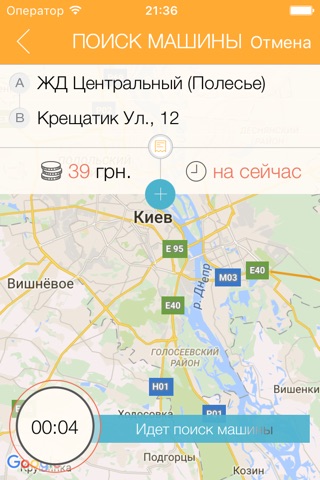 aTix - Такси Киев, Одесса screenshot 2