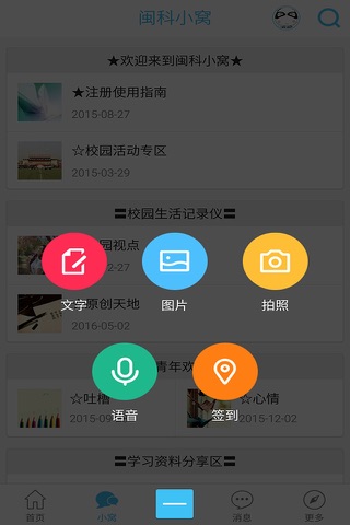 番薯APP screenshot 4