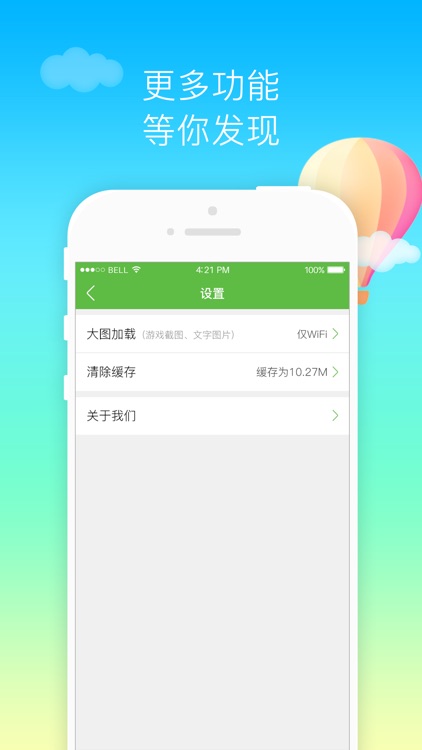 4399游戏盒 screenshot-4