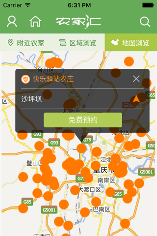 农家汇 screenshot 4