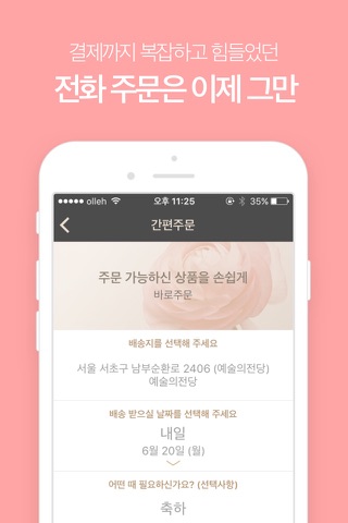 비밀의화원 - 모바일 꽃배달 screenshot 3