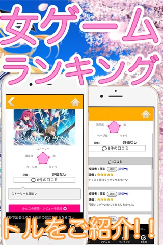 美少女ゲームランキング-口コミ情報から人気の美少女ゲームが探せるアプリ screenshot 2