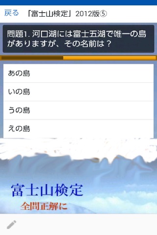「富士山検定」2012版初級編 screenshot 2