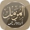 Al-Muzzammil takes its name from the reference to the Islamic prophet Muhammad, in his cloak praying at night, in the opening verses of the Sura