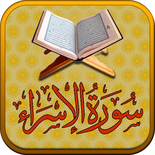 Surah No. 17 Al-Isra Touch Pro icon