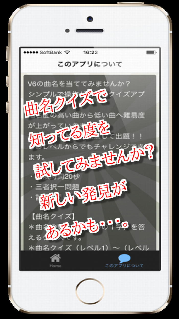 三択 for V6　～曲名クイズ～