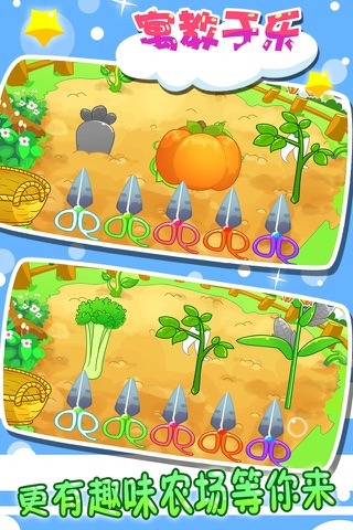 儿童游戏认蔬菜 screenshot 3