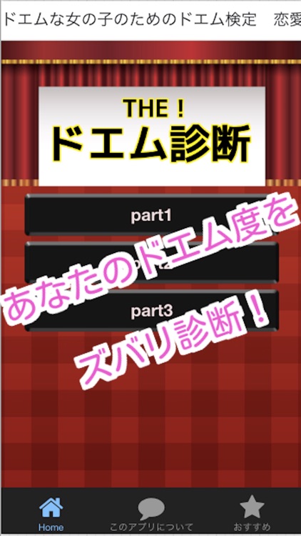 ドエム診断