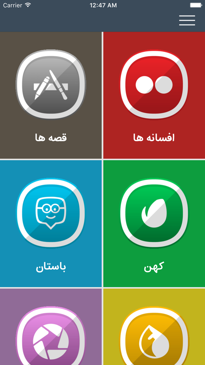 قصه ها و افسانه ها