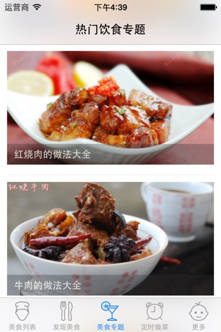 牛肉烹饪大全 - 家常经典菜谱 screenshot 3