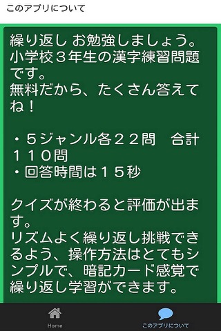 小学３年生 漢字ドリル 無料問題集 screenshot 2