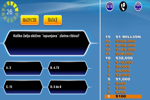 Милионер - игра (Српски) - Milioner (Srpski) screenshot 2