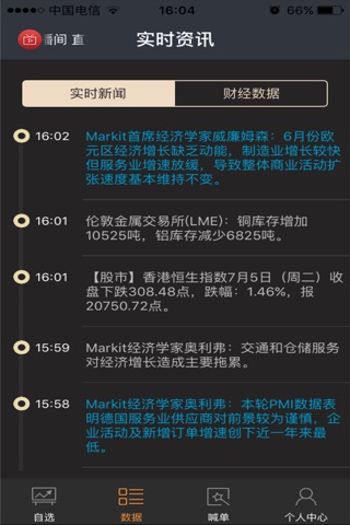 贵金属-不开户也能听喊单的黄金白银投资工具 screenshot 3