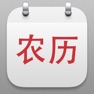 Get 农历日历 for iOS, iPhone, iPad Aso Report