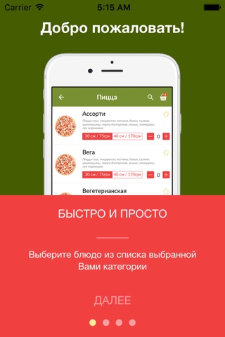 Pizza House Ukraine screenshot 2