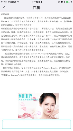 MBODY瘦脸仪--塑形美容嫩肤、瘦出V型脸、男神女神专属(圖4)-速報App