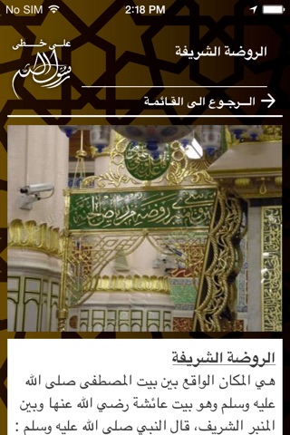 على خطى الرسول   Prophet Footprints screenshot 3