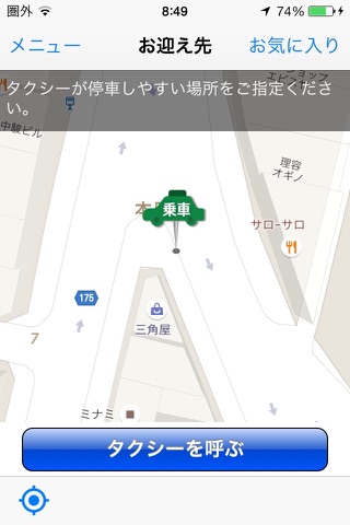 富士タクシー スマートフォン配車 screenshot 2