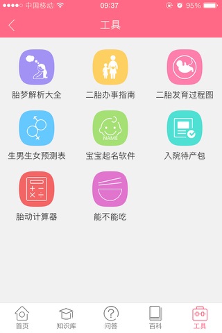 宝宝身高预测工具 screenshot 2