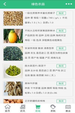 重庆农副产品网-重庆地区最大的农副产品信息平台 screenshot 2