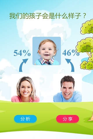 Guess Future Baby Face Pro by Compare Parents Photos screenshot 2