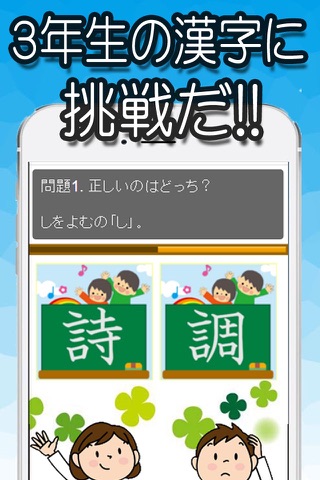 【3年生漢字】知育シリーズ～子供向け無料アプリ～ screenshot 2