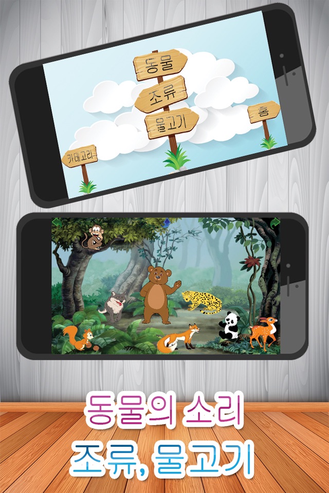 어린이를위한 교육 게임 - 한국어 screenshot 2
