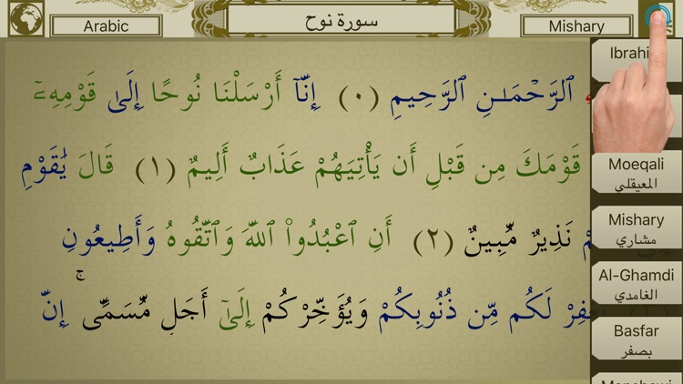 Surah No. 71 Nuh (Noah) Touch Pro