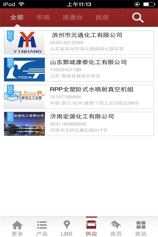 中国化工-行业平台 screenshot 3