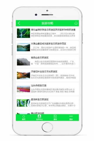 生态旅游门户-APP screenshot 2