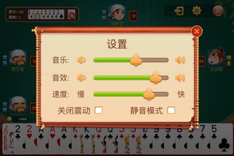 四人斗地主单机版（经典、癞子、双癞玩法） screenshot 3